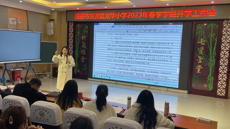2023年春季学期开学工作会简讯1676253788133