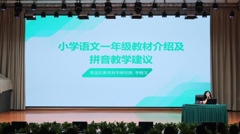 20240827语文教材解读（上午） (1)