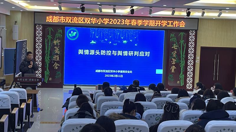 2023年春季学期开学工作会简讯1676253788017