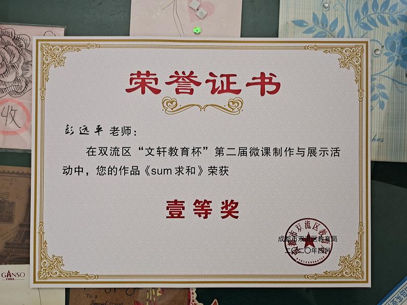 “文轩教育杯”第二届微课 (13)