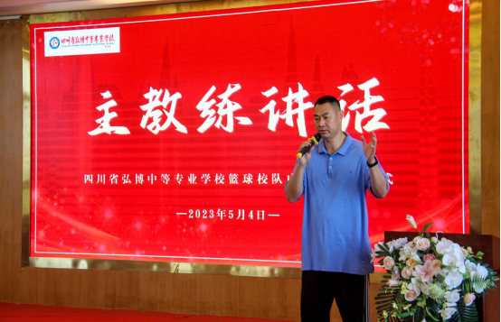 20230504 弘毅致远 迎篮而上｜四川省弘博中等专业学校篮球校队成立暨开训仪式576