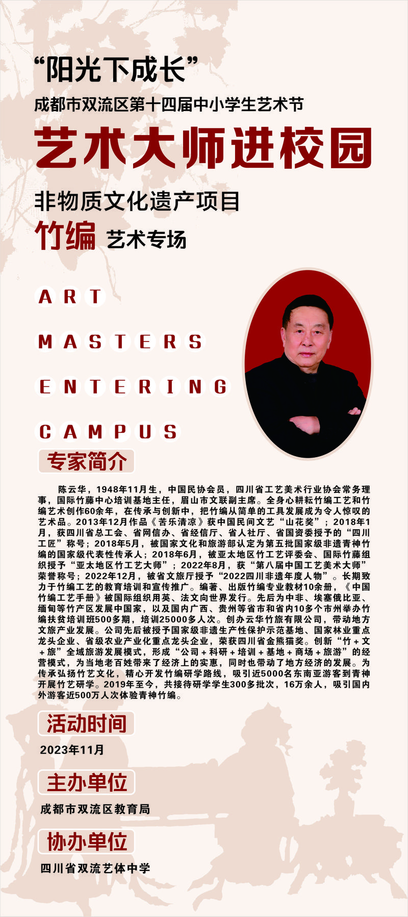 艺术大师简介