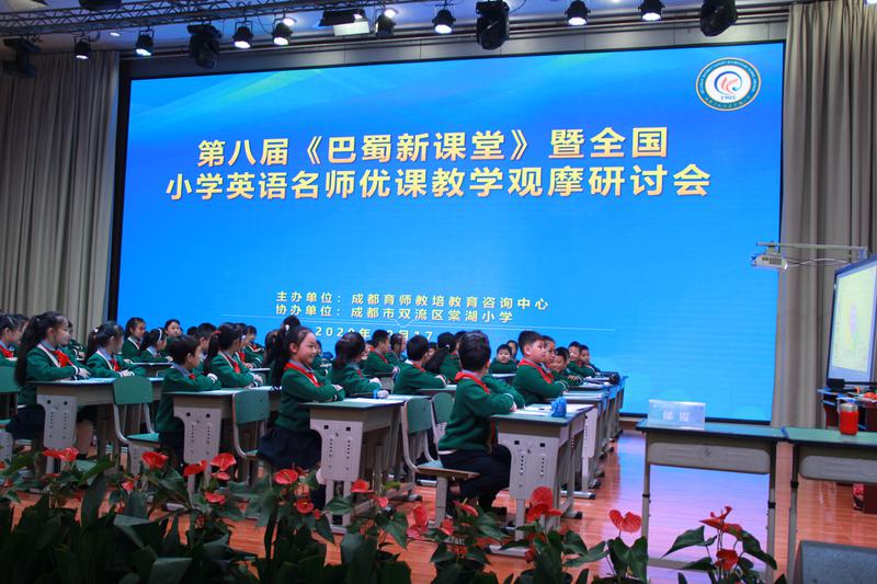 20201018全国小学英语观摩研讨会 (15)