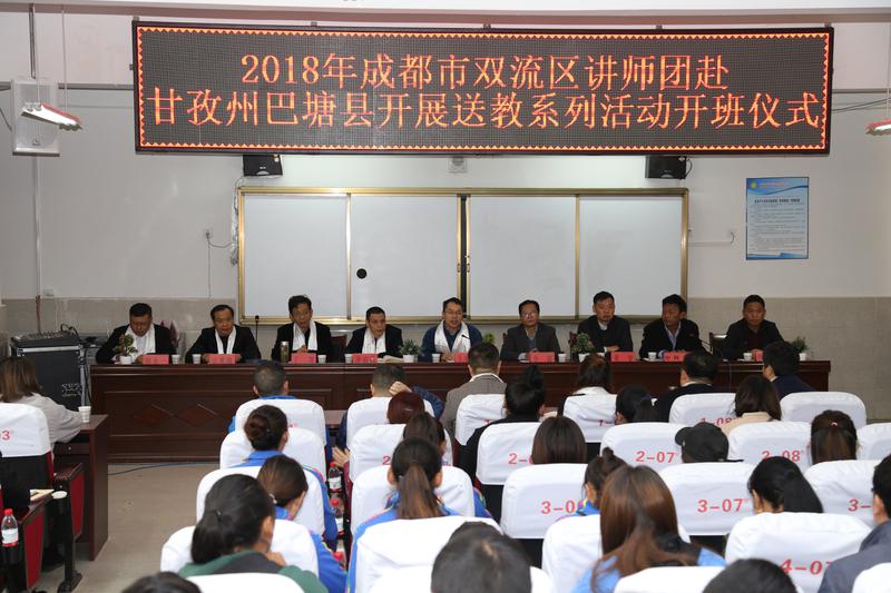 1挂职甘孜康南中学副校长周永一、双流教育人才中心主任江世海、双流教育局审计科长丁凯、区纪委派驻教育局筹备组长万启洪、双流区政府副区长王小乐、巴塘县副县长李超、双流区援巴指挥部部长黄冕、巴塘县教育局长中阿吉、巴塘县教研室主任扎西尼玛（从左至右）在开班仪式上
