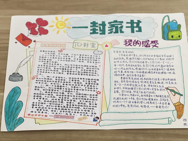 家书2