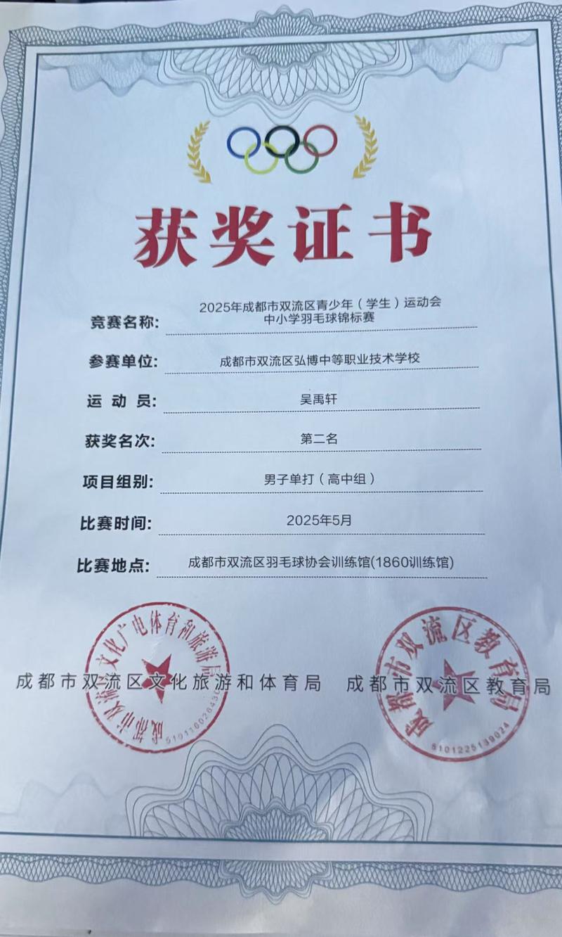 吴禹轩第二名