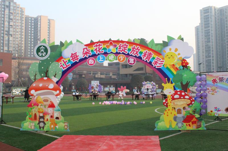 看 每朵花都绽放精彩 双流中学万科实验学校学科综合素养游园闯关活动