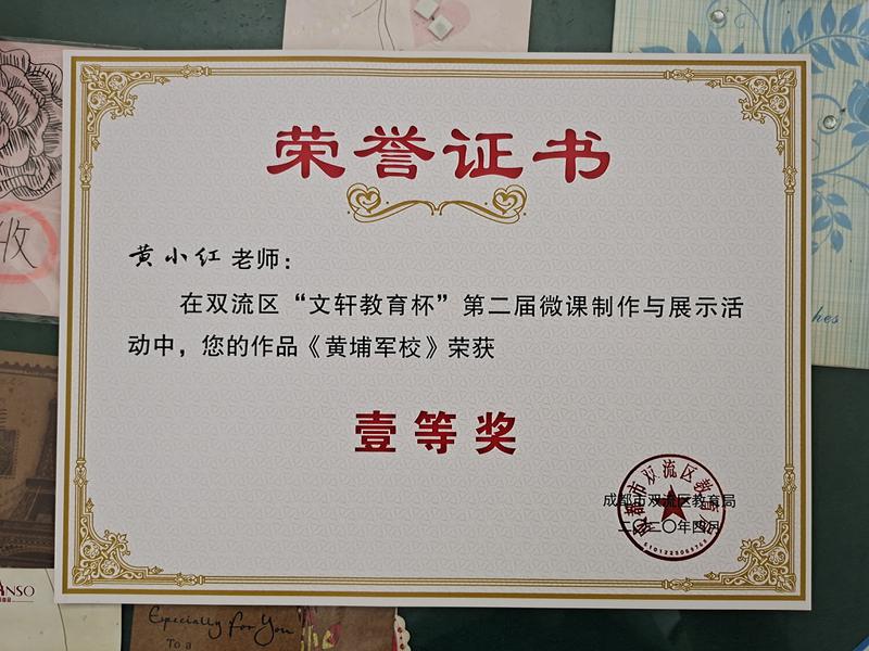 “文轩教育杯”第二届微课 (14)